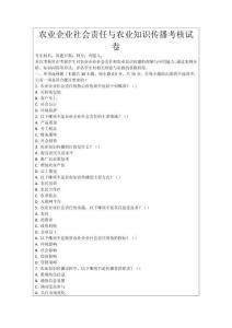 農(nóng)業(yè)企業(yè)社會責(zé)任與農(nóng)業(yè)知識傳播考核試卷