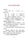 2025年分家協議書[集合]