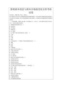 影視劇本創(chuàng)意與劇本市場(chǎng)接受度分析考核試卷