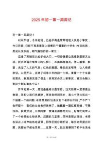 2025年初一第一周周記