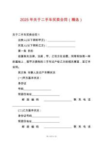 2025年關于二手車買賣合同（精選）