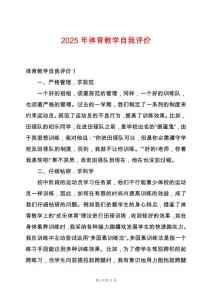 2025年體育教學(xué)自我評(píng)價(jià)