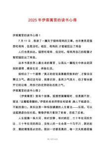 2025年伊索寓言的讀書心得