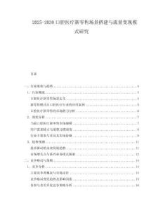 2025-2030口腔醫療新零售場景搭建與流量變現模式研究