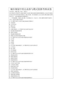 城市規劃中的公眾參與模式創新考核試卷