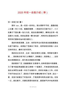 2025年初一自我介紹（薦）