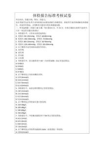 體檢報告標準考核試卷