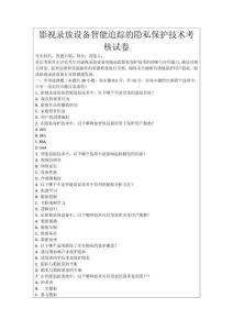 影視錄放設備智能追蹤的隱私保護技術考核試卷