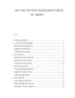 2025-2030中國(guó)中醫(yī)診療設(shè)備現(xiàn)代化轉(zhuǎn)型與國(guó)際化推廣戰(zhàn)略報(bào)告