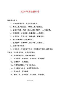 2025年沖業(yè)績口號