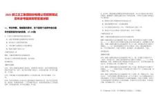 2025浙江交工集團股份有限公司招聘筆試歷年參考題庫附帶答案詳解