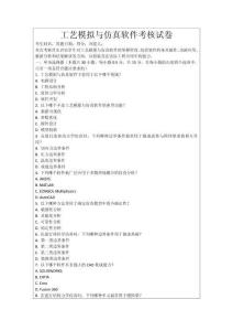 工藝模擬與仿真軟件考核試卷