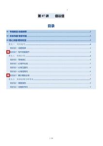 2026年高考英語一輪復習應用文寫作第07講倡議信（復習講義）（全國通用）（含解析）