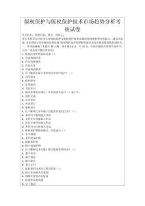 版權(quán)保護與版權(quán)保護技術(shù)市場趨勢分析考核試卷