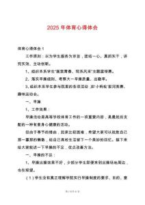 2025年體育心得體會