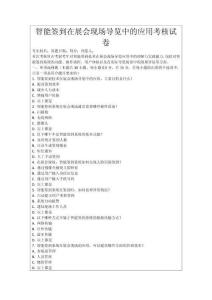 智能簽到在展會現(xiàn)場導(dǎo)覽中的應(yīng)用考核試卷