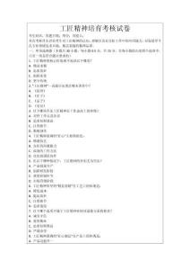 工匠精神培育考核試卷