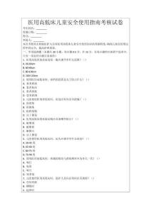 醫用高低床兒童安全使用指南考核試卷