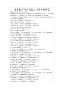 藝術創作與審美能力培養考核試卷