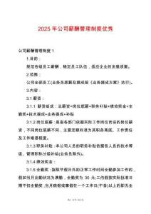 2025年公司薪酬管理制度優(yōu)秀