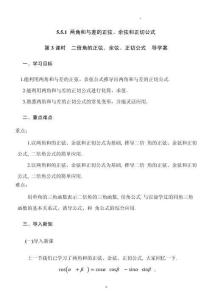高一數學必修第一冊同步課堂（人教A版2019）5.5.1 第3課時 二倍角的正弦、余弦、正切公式（導學案）（原卷版）