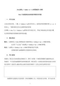 高一數學必修第一冊同步課堂（人教A版2019）5.6 第1課時勻速圓周運動的數學模型（導學案）（原卷版）