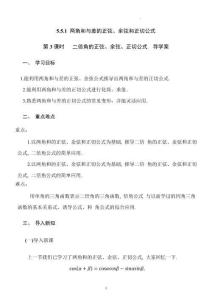 高一數學必修第一冊同步課堂（人教A版2019）5.5.1 第3課時 二倍角的正弦、余弦、正切公式（導學案）（解析版）