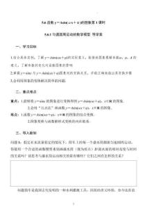 高一數學必修第一冊同步課堂（人教A版2019）5.6 第1課時勻速圓周運動的數學模型（導學案）（原卷版）