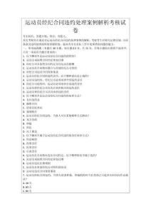 運(yùn)動(dòng)員經(jīng)紀(jì)合同違約處理案例解析考核試卷