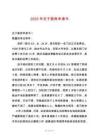 2025年關(guān)于換崗申請(qǐng)書