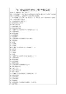 氣門驅(qū)動機(jī)構(gòu)類型分析考核試卷