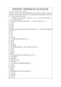 阻隔性能與樹脂耐候性關(guān)系考核試卷