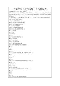 古董復(fù)制與仿古市場(chǎng)分析考核試卷