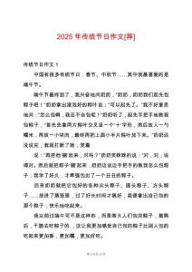 2025年傳統(tǒng)節(jié)日作文[薦]