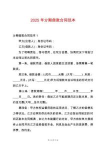 2025年分期借款合同范本