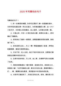 2025年寫暮色的句子