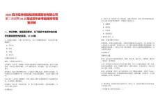 2025四川經(jīng)準(zhǔn)檢驗(yàn)檢測集團(tuán)股份有限公司第二次招聘19人筆試歷年參考題庫附帶答案詳解