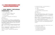 2025廣西崇左市盛祥投資有限責(zé)任公司招聘筆試歷年參考題庫附帶答案詳解