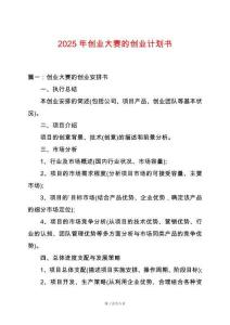 2025年創業大賽的創業計劃書
