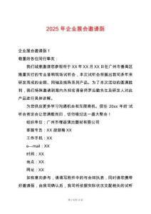 2025年企業(yè)展會邀請函