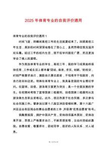 2025年體育專(zhuān)業(yè)的自我評(píng)價(jià)通用