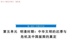 第11講+明清時(shí)期的政治與版圖的奠定+課件--2026屆高三統(tǒng)編版必修中外歷史綱要上一輪復(fù)習(xí)