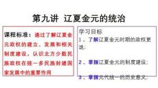 第9講+遼夏金元的統(tǒng)治+課件--2026屆高三統(tǒng)編版必修中外歷史綱要上一輪復(fù)習(xí)