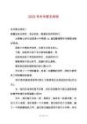 2025年冬令營(yíng)主持詞
