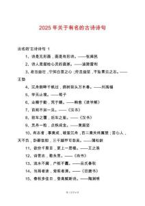 2025年關于有名的古詩詩句