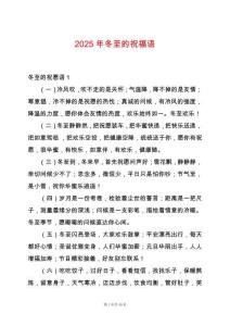 2025年冬至的祝福語