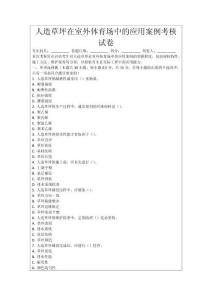 人造草坪在室外體育場(chǎng)中的應(yīng)用案例考核試卷