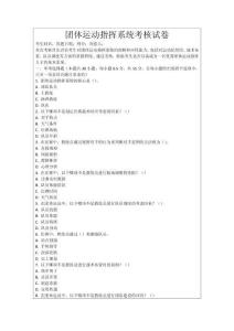 團體運動指揮系統考核試卷