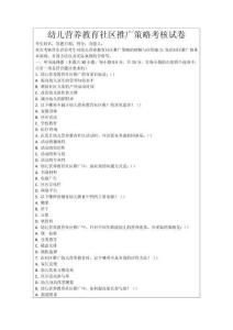 幼兒營養教育社區推廣策略考核試卷