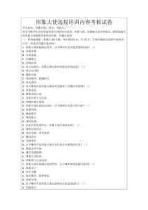 形象大使選拔培訓內容考核試卷